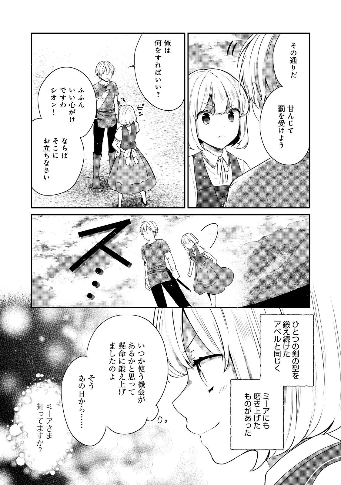 Tearmoon Teikoku Monogatari – Danto Dai Kara Hajimaru, Hime No Tensei Gyakuten Story - Chapter 43.2 - Page 10